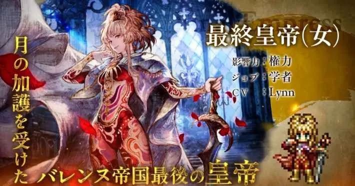 《八方旅人：征服大陆》×《浪漫沙加2》联动活动现已开启！