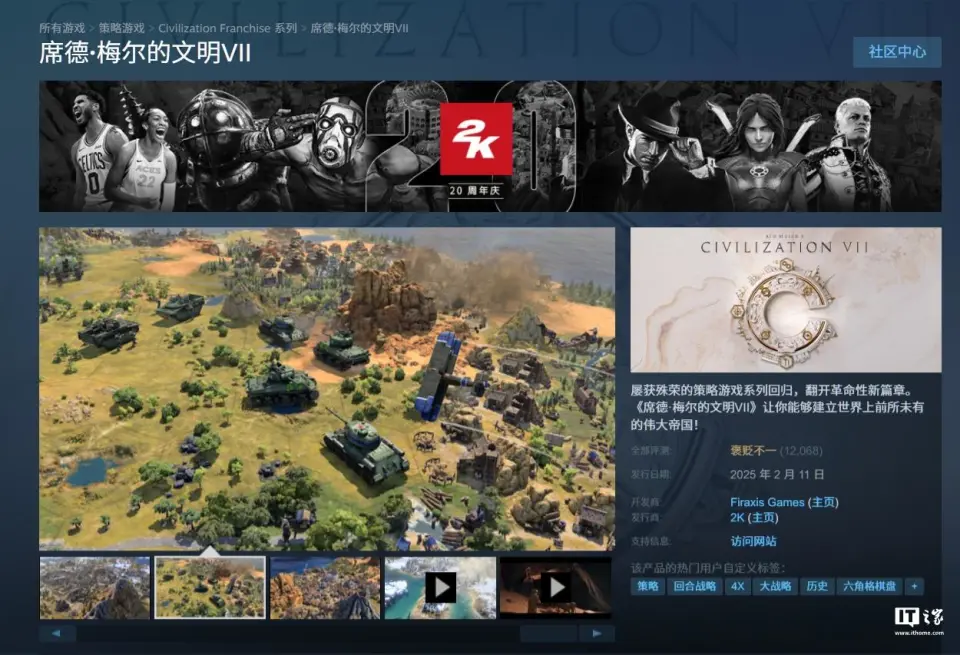 《文明 7》正式发售，Steam 国区 298 元起