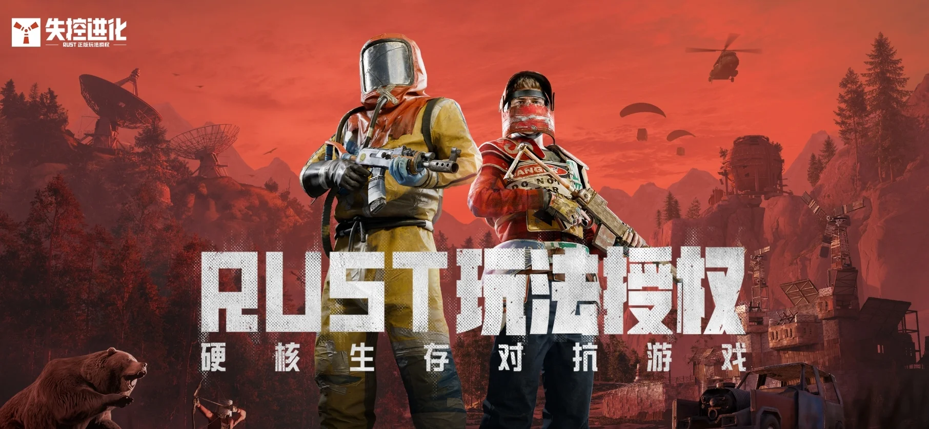 Rust正版玩法授权新作《失控进化国服版》7月9日推出、支援 PC / 手机跨平台游玩