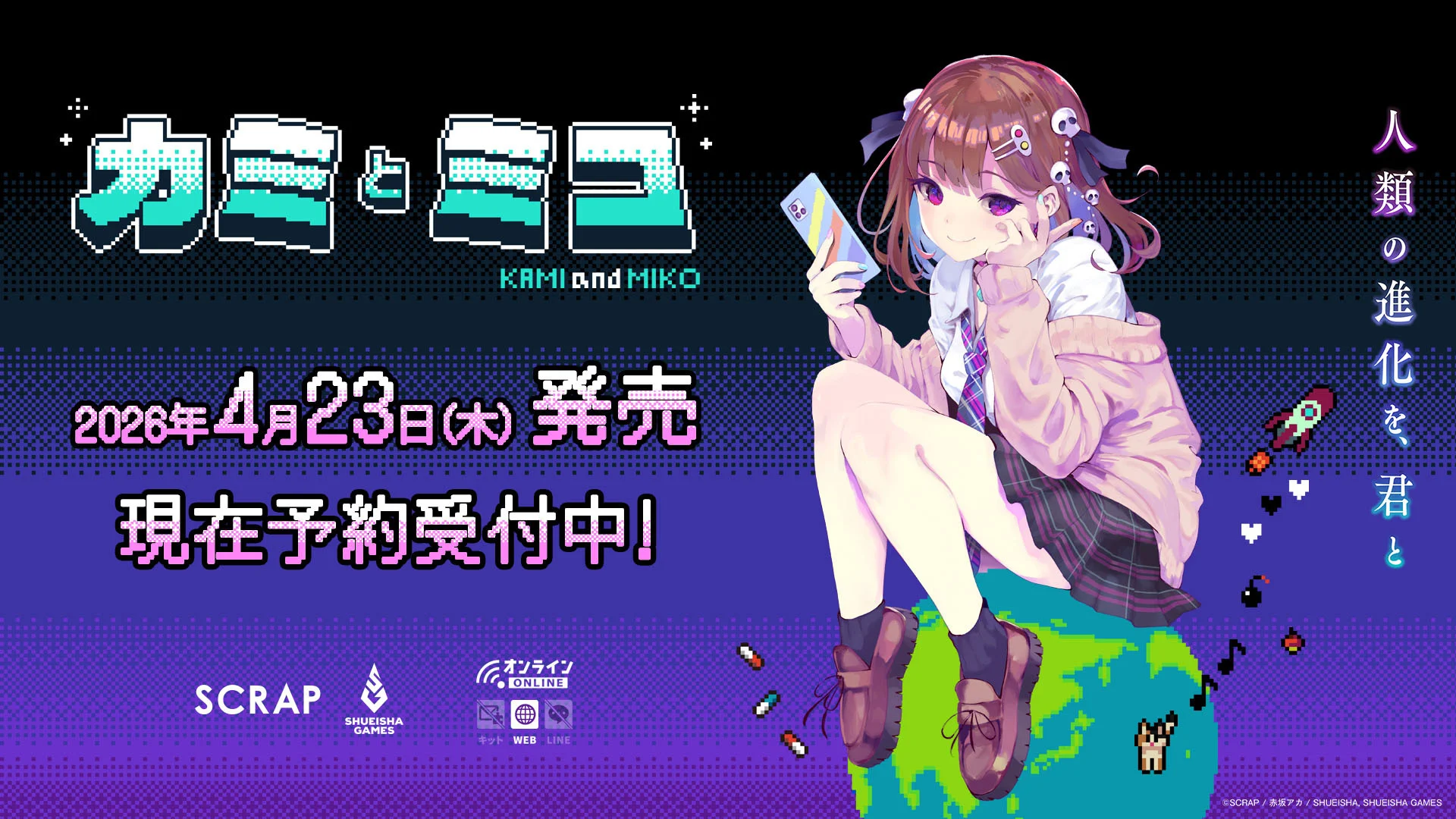 集英社游戏 × 我推的孩子 赤坂アカ联手打造解谜游戏《神与巫女》将于 4/23 发售