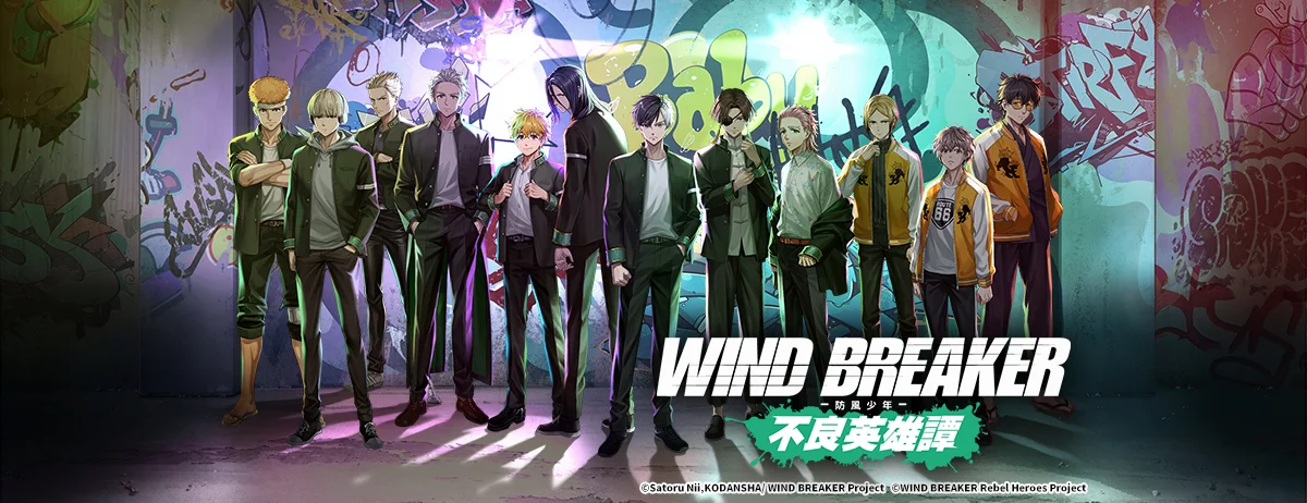 WINDBREAKER－防风少年不良英雄谭繁中版宣布将于5月15日正式结束营运