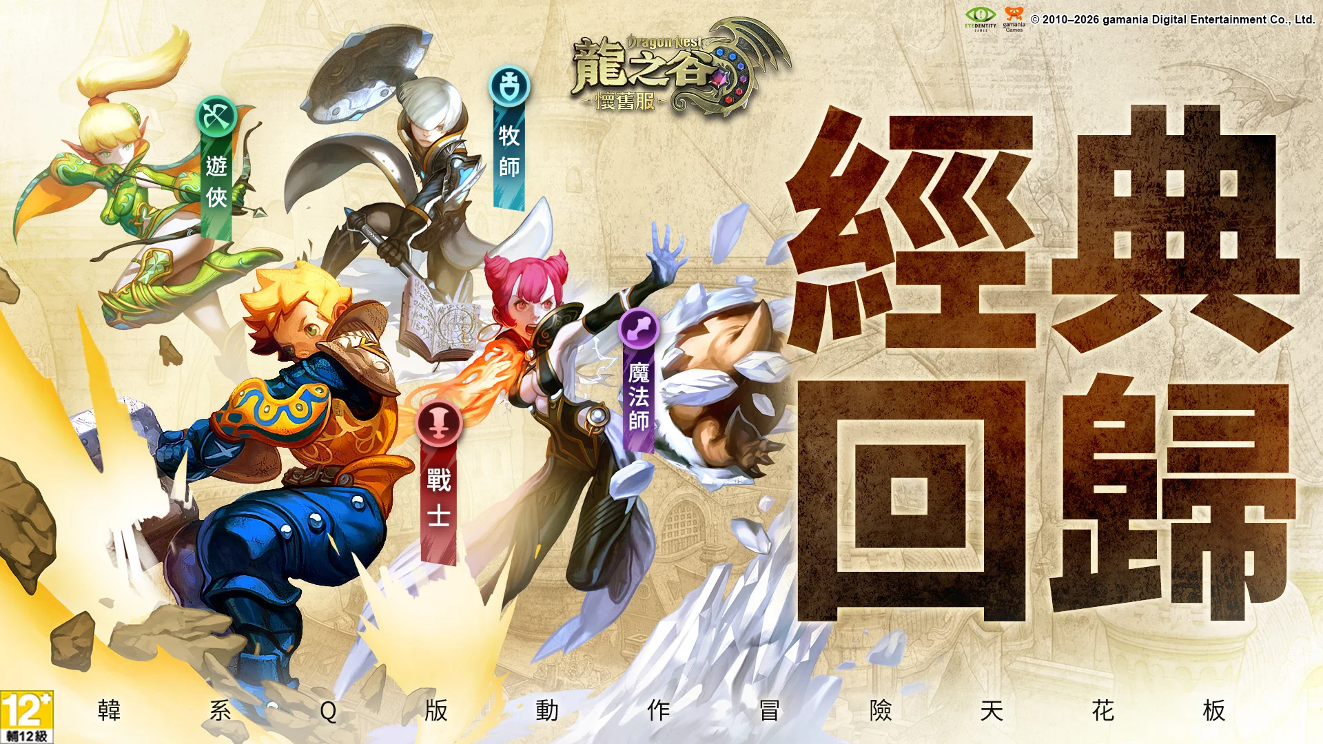 《龙之谷：怀旧服》9月22日上线重回2010年初代打击感与设定