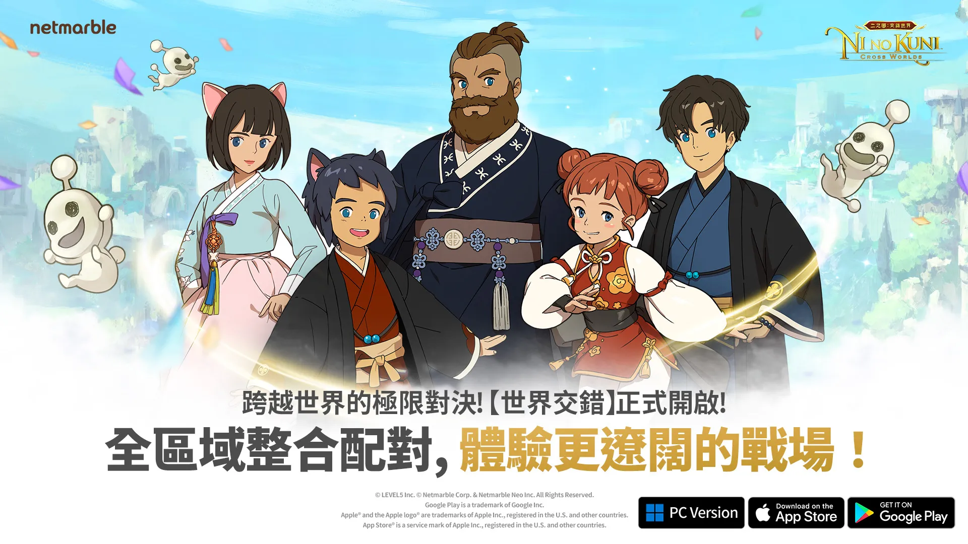 《二之国：交错世界》推出「世界交错」配对系统及大型活动