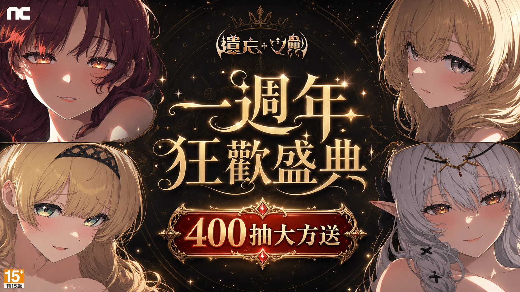 《遗忘之剑》一周年庆典开跑新特选角色「★5炎帝・凯伊」与纪念服装同步推出