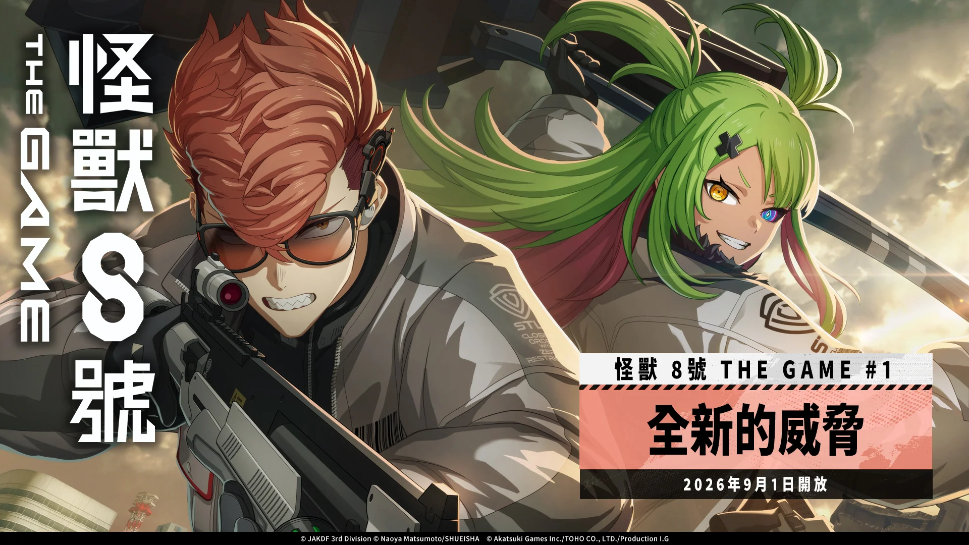 《怪兽8号THE GAME》主线剧情第二部1章「全新的威胁」公开 CLOZER战斗服「古桥伊春」同步实装