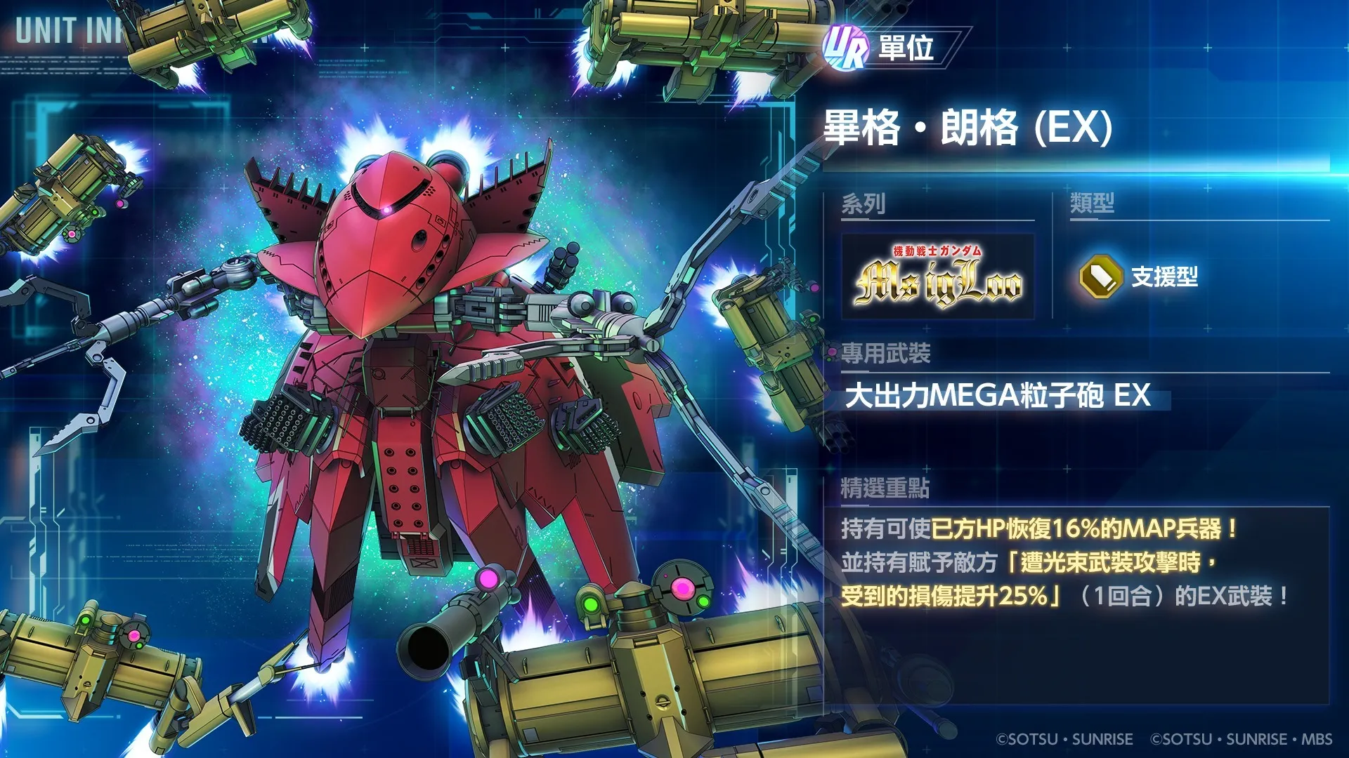 SD高达G世代永恒1/16 推出全新单位UR「毕格‧朗格(EX)」「残命搜魔钢弹(EX)」