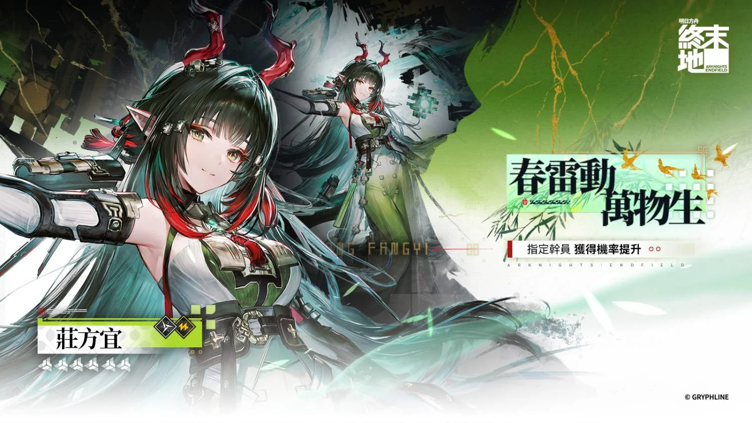 《明日方舟：终末地》干员叙事「庄方宜：总有春风归故里」