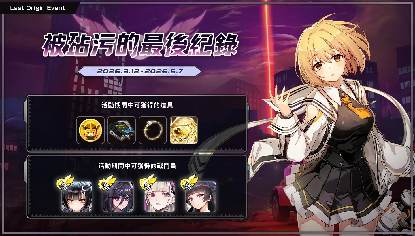 《最后的起源》×《灵魂行者》联动剧情第 3 部正式公开 全新 SS 战斗员「艾芙妮尔」「朵娜・奥妃婗」登场