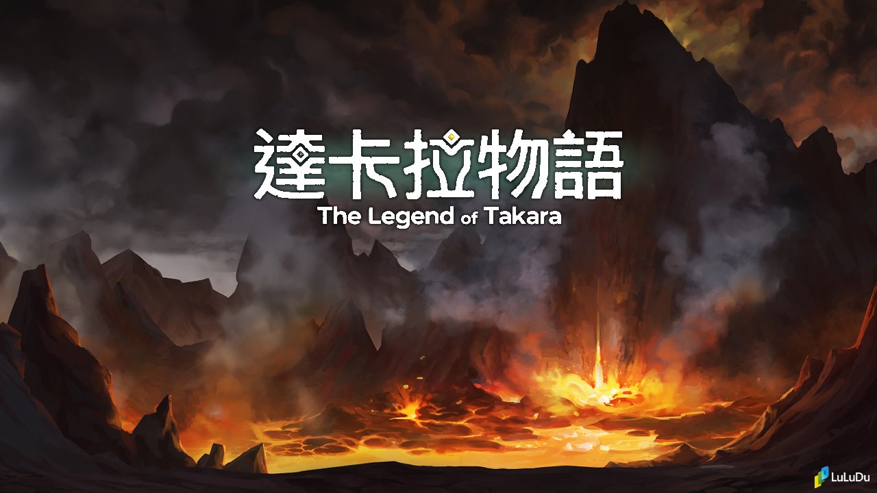 达卡拉物语 The Legend of Takara