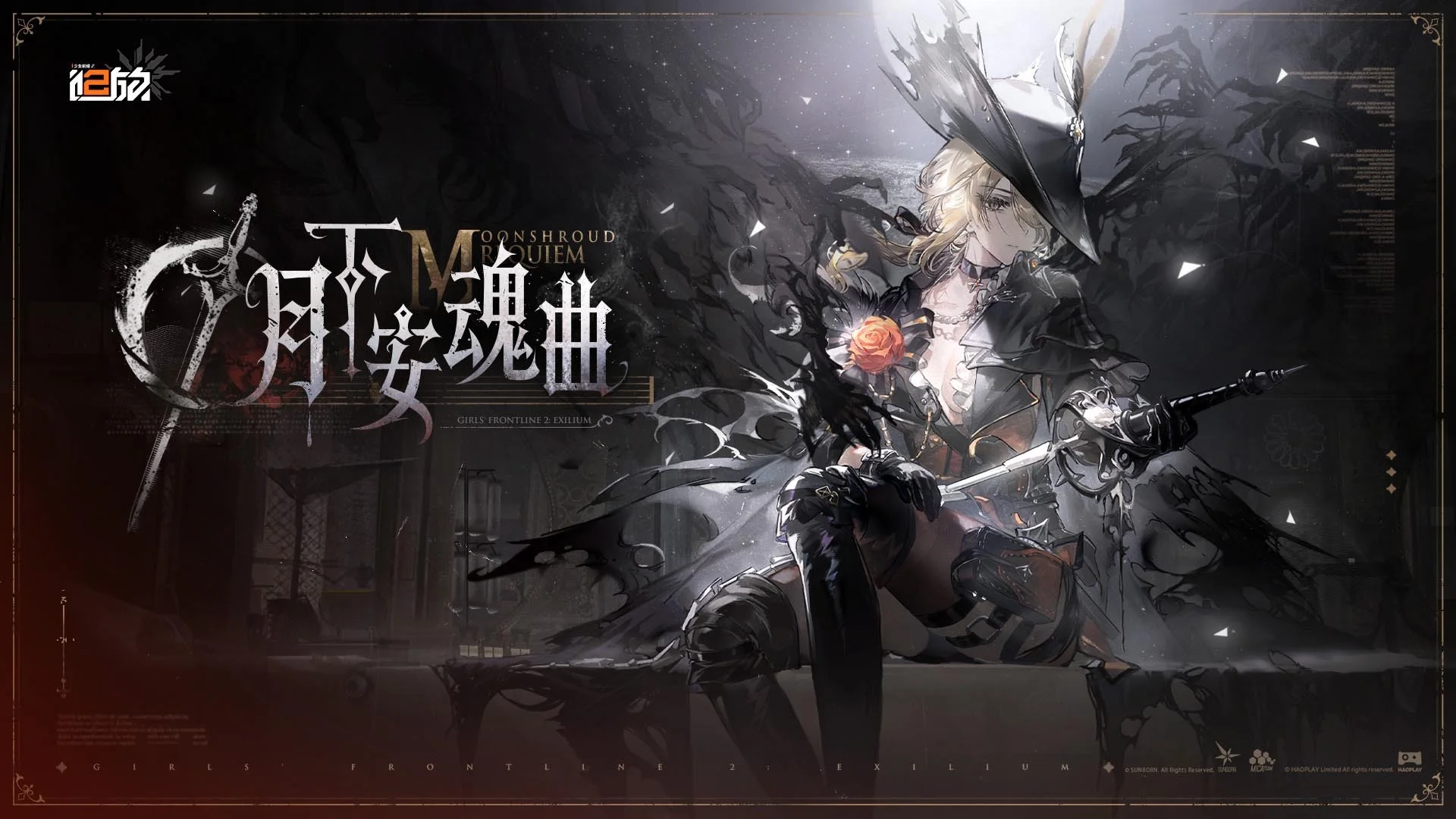 《少女前线2：追放》主题活动「月下安魂曲」古堡开放精英人形「六分仪」报到