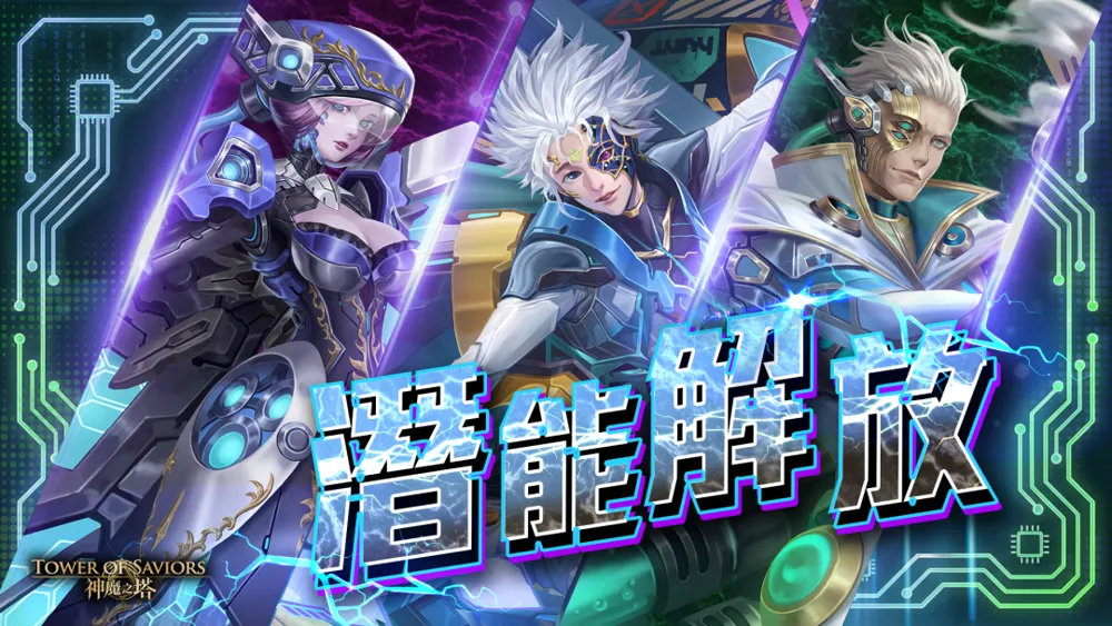 神魔之塔「科研叙论」系列开放潜能解放及升华、地狱王者「开运祝舞 ‧ 夏彦」降临