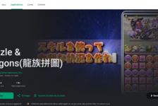 Puzzle & Dragons国际服怎么下载?国内玩家2026安装方法一览