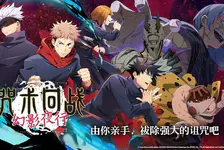 咒术回战幻影夜行国际服下载入口_咒术回战正版手游下载入口