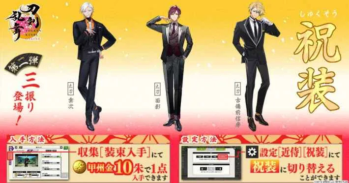 刀剑乱舞ONLINE》手机版10周年纪念 “特别调查：天保江户”活动上线