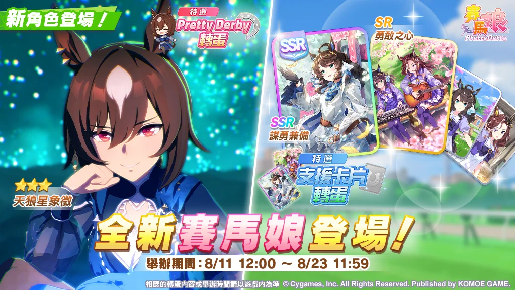 《赛马娘PrettyDerby》全新培育赛马娘[Louvestellaire]天狼星象征登场