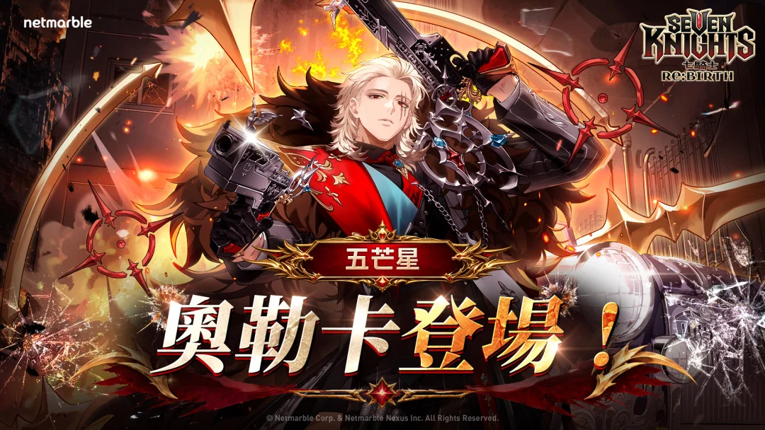 七骑士 Re:BIRTH》推出 [残酷的宣判] 奥勒卡与全新觉醒英雄