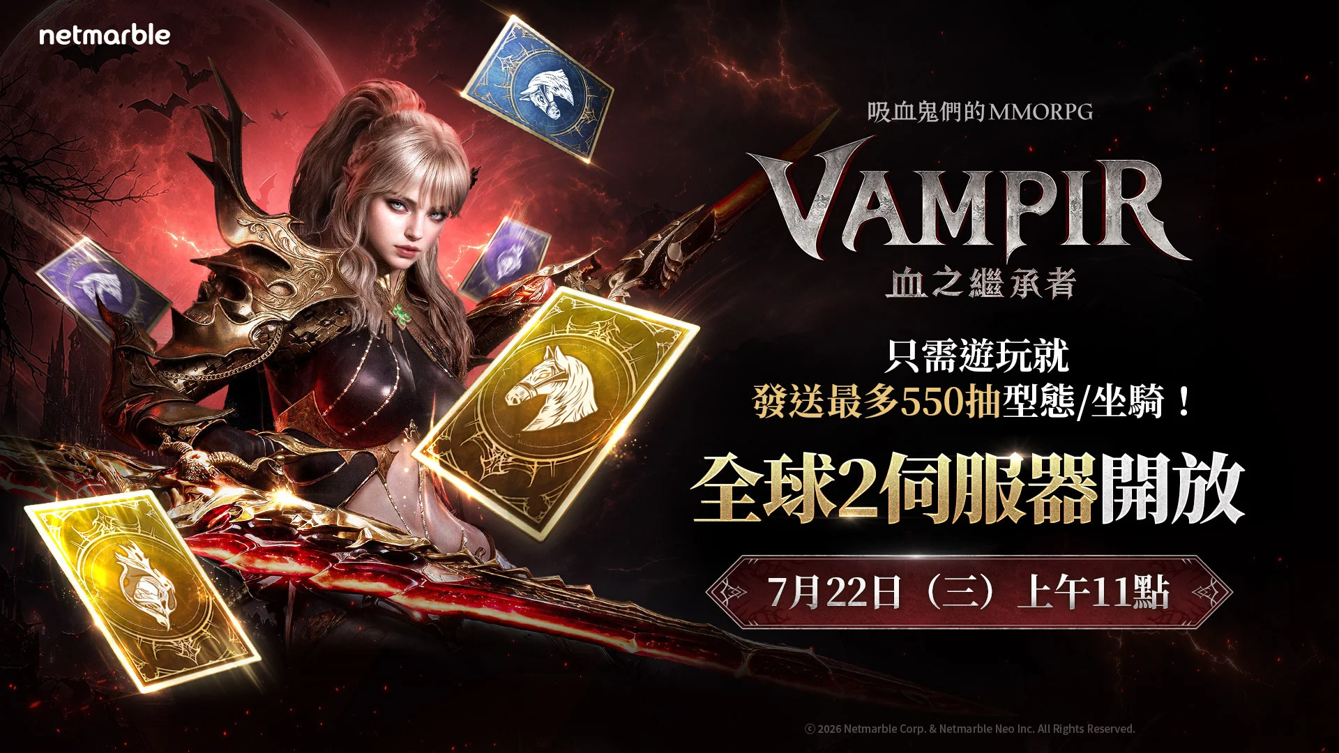 《VAMPIR：血之继承者》7月22日推出「红月庆典」活动 抢先揭晓后续更新蓝图