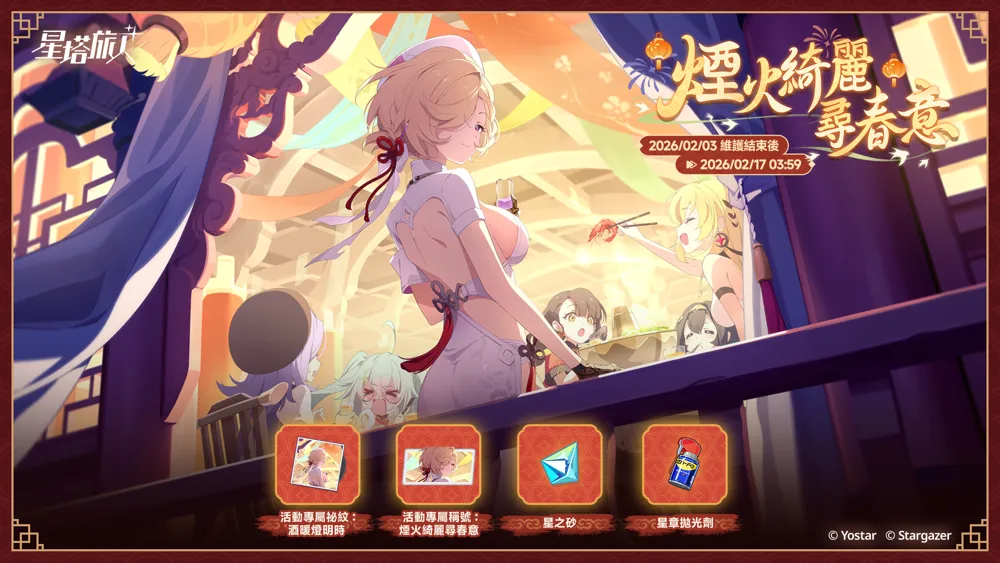 星塔旅人推出全新旅人「绯春柯洛妮丝」和新春活动「烟火绮丽寻春意」
