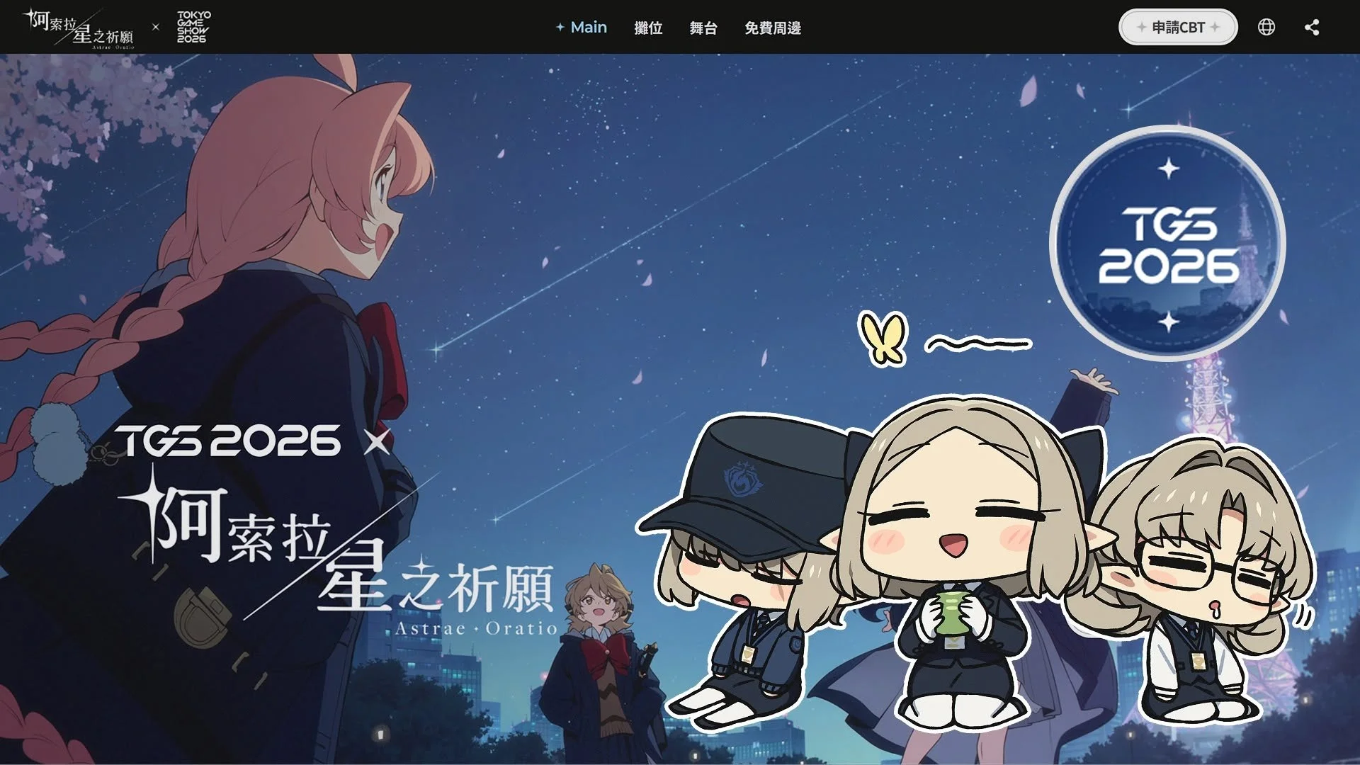 【TGS26】《阿索拉：星之祈愿》东京电玩展特设页面公开释出限定周边、舞台活动时间等情报