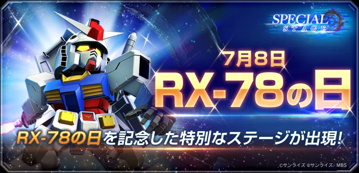 《SD高达 G世代 永恒》「RX-78之日」纪念特别舞台登场！DMM GAMES版发布日也已确定！