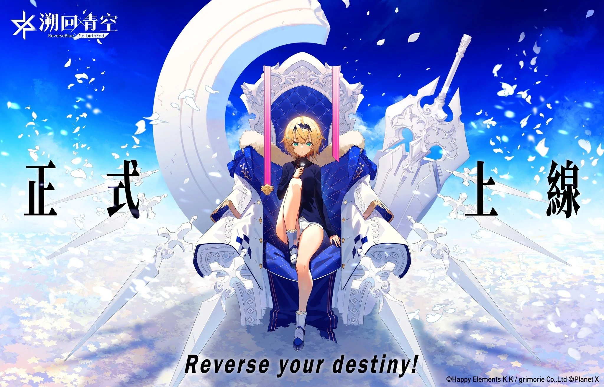末日魔王 x 卡牌 RPG《溯回青空 ReverseBlue×Re-birthEnd》台服宣布将于 11 月 25 日停止营运