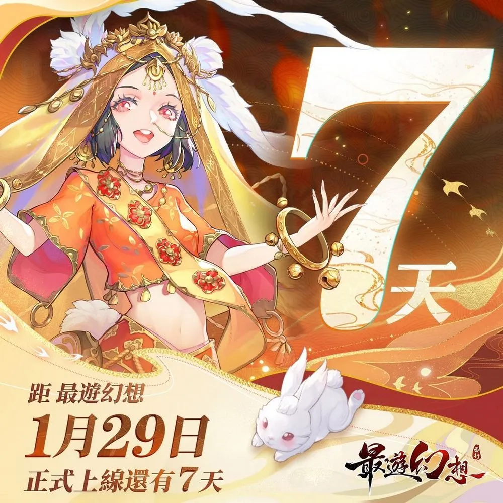 《最游幻想》公测倒数七天 玩法系统全面解析