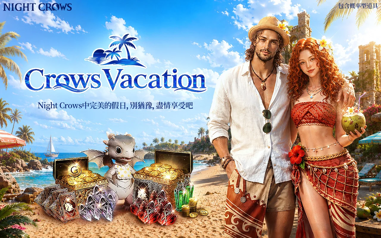 《夜鸦NIGHTCROWS》夏季限定活动「CrowsVacation」今日正式登场