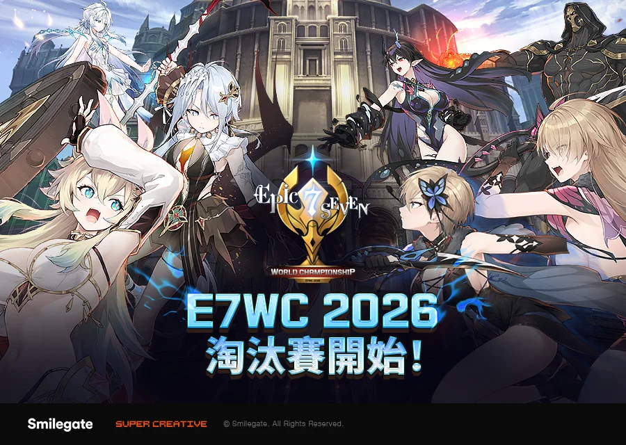 《第七史诗》世界锦标赛2026淘汰赛开幕16名选手展开激烈对决