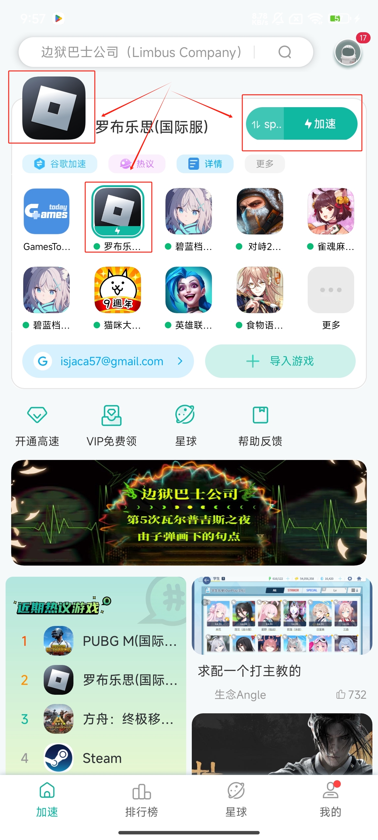 谷歌加速器app截图3