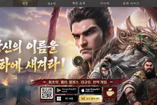 三国演义:天下大战(韩服)官网入口_三国演义:天下大战官网版下载介绍