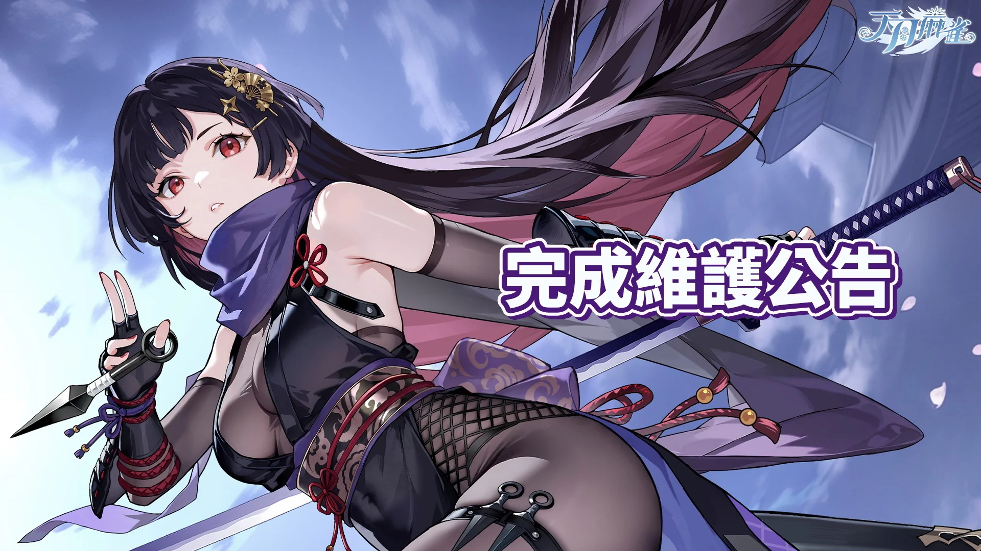 《天月麻雀》神谷千鹤新 SR 忍者幻装登场 梅丽娜觉醒幻装首度亮相