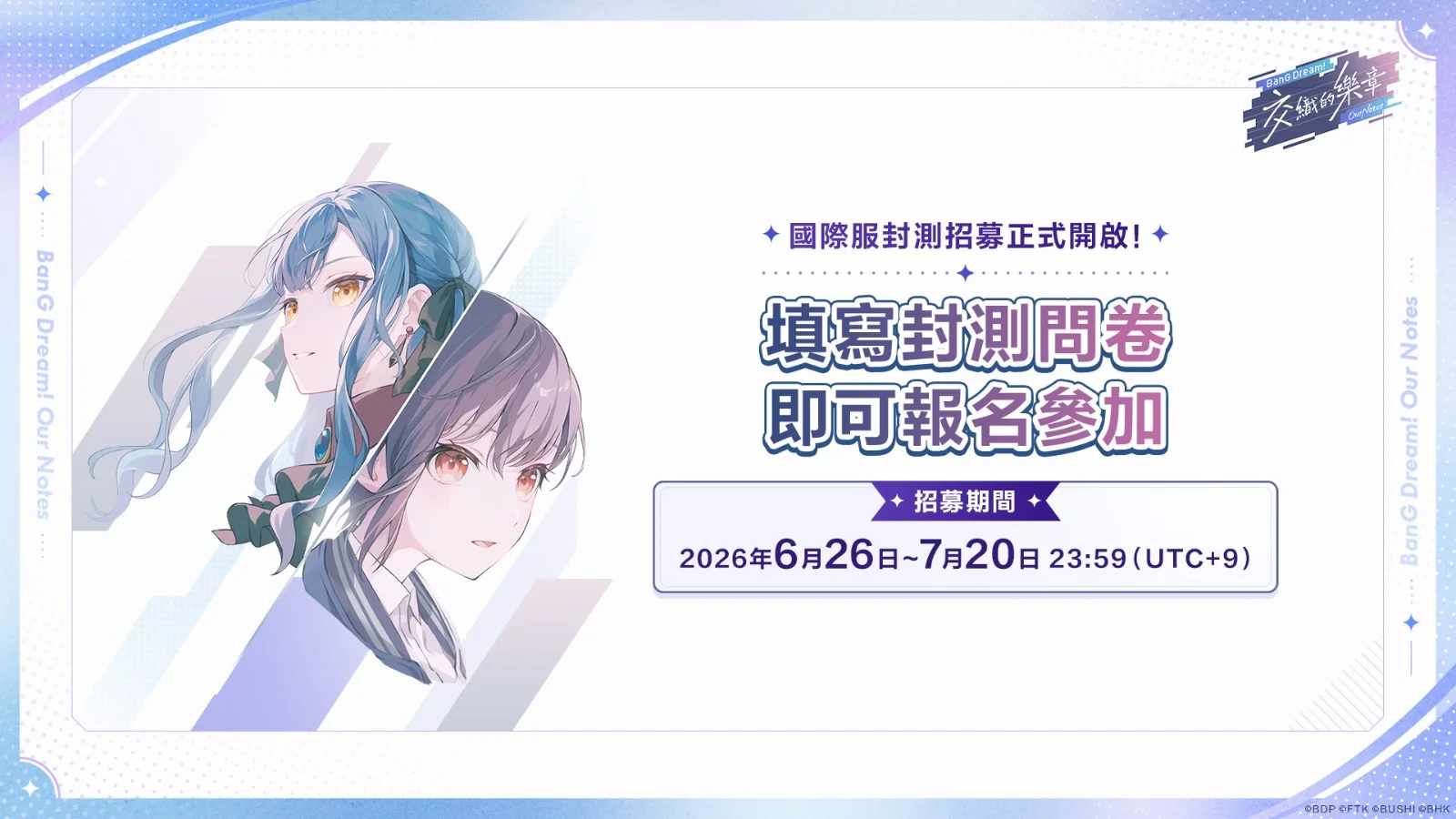 《BanGDream!交织的乐章》封测招募启动 千早爱音ANONTOKYO时尚店玩法首曝光