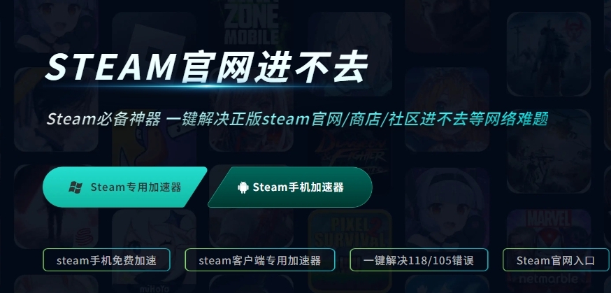 加速steam登录的加速器