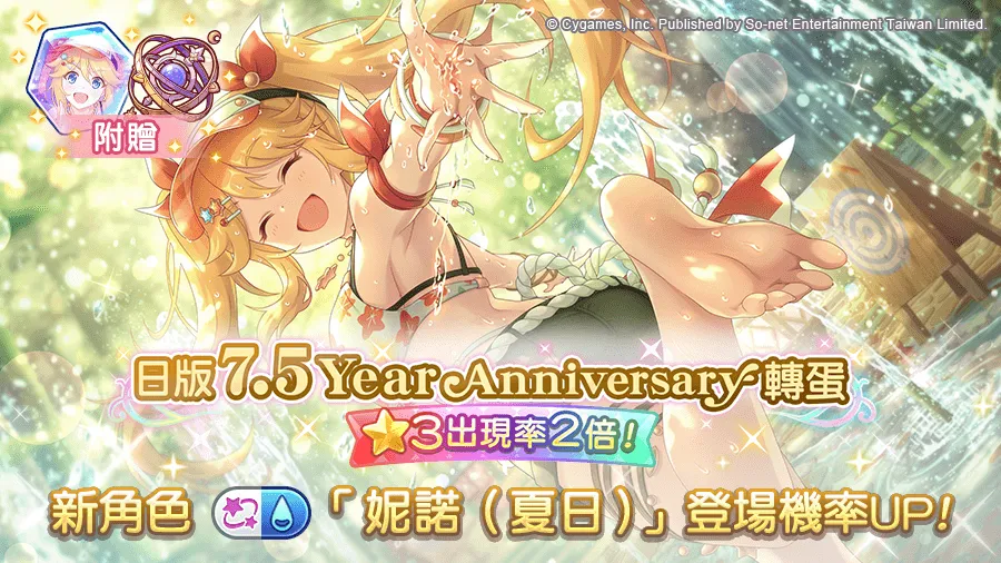 超异域公主连结☆Re:Dive新角色「妮诺（夏日）」将登场、举办免费10连转蛋活动