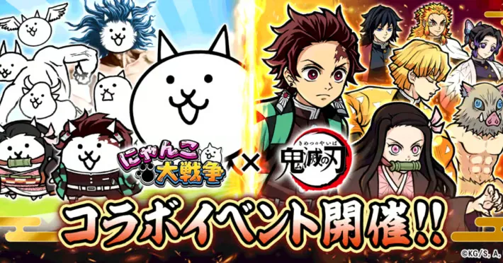 《猫咪大作战》×《鬼灭之刃》联动活动推出限定角色和特殊关卡！
