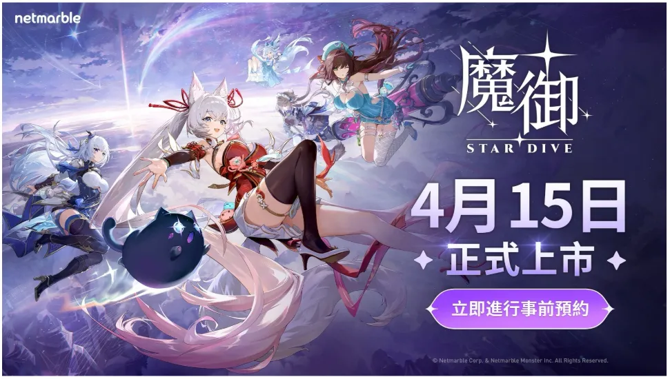 幻兽养成动作RPG《魔御：STAR DIVE》宣布4月15日全球正式上市