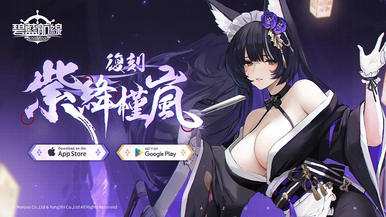 《碧蓝航线》预计维修后将开启限时活动「复刻：紫绛槿岚」 新增庞培·马格诺等船舰