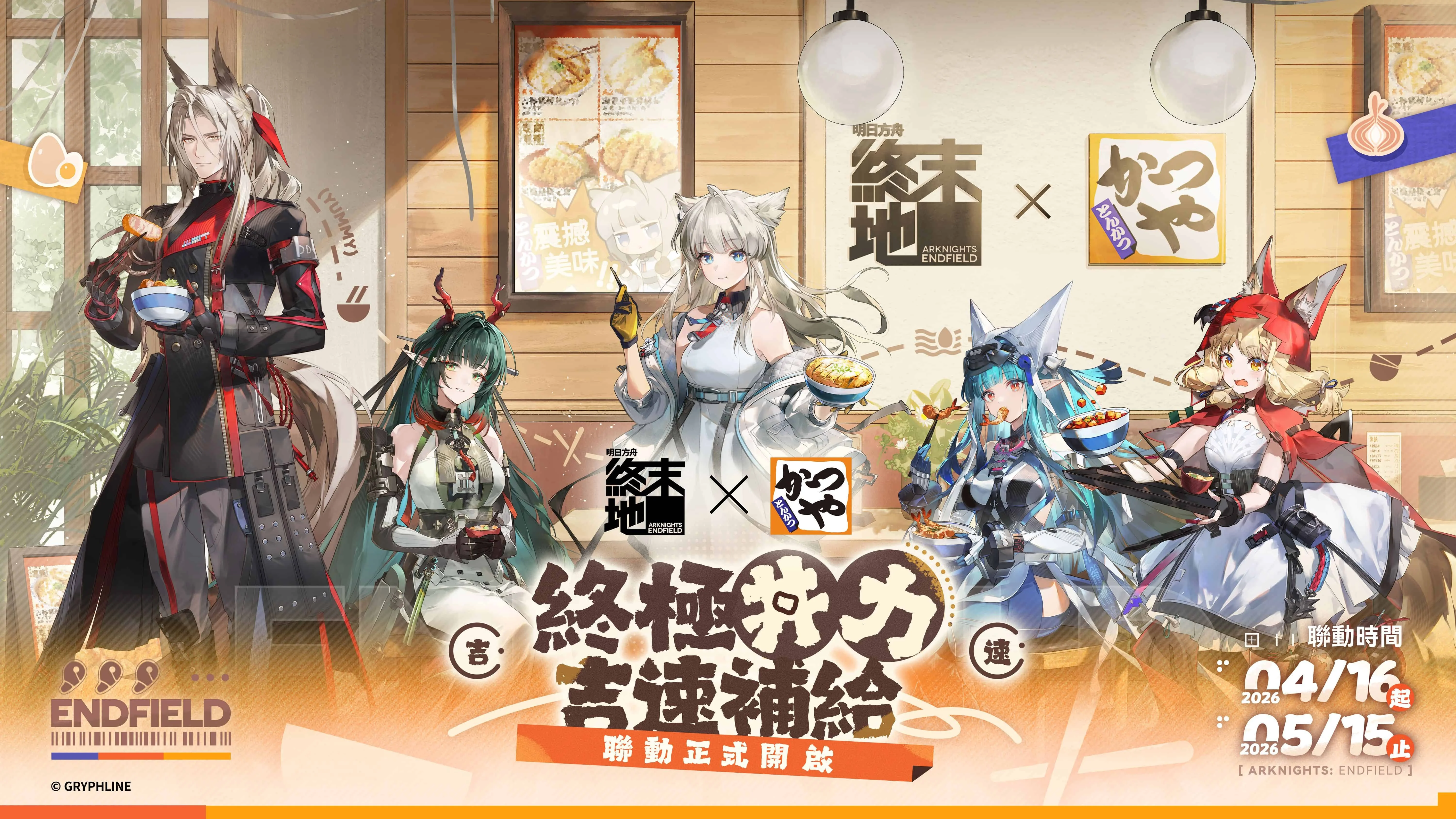 《明日方舟：终末地》×「吉豚屋」联动开跑 期间限定套餐与主题活动即日登场