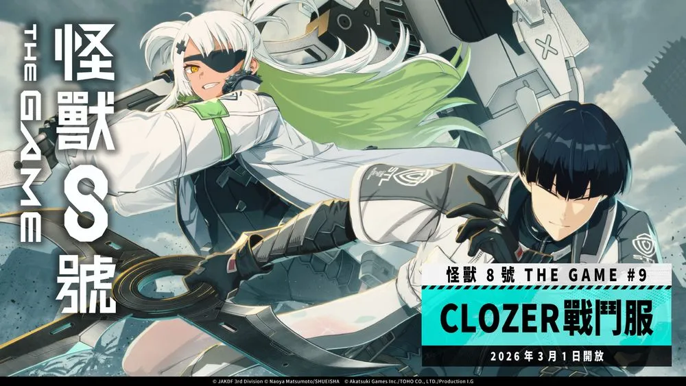 怪兽8号 THE GAME》半周年活动第3弹［新的可能性］保科宗四郎新装登场