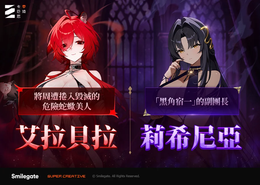 《卡厄思梦境》「银河系灾害」第4季第二篇故事上线 限定战斗员「艾拉贝拉」登场