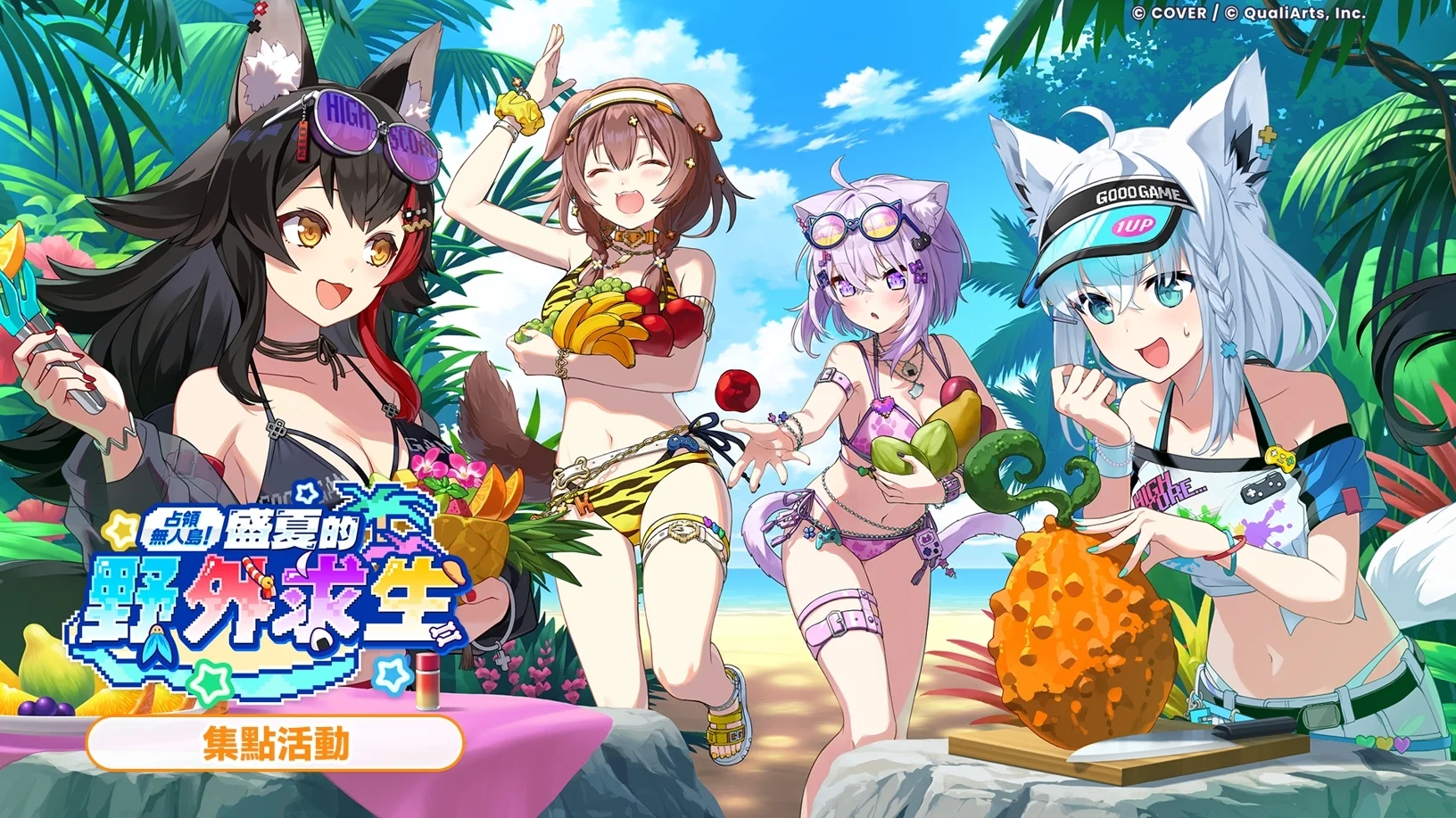 《hololive Dreams》举办「占领无人岛！盛夏的野外求生」hololiveGAMERS4名成员登场