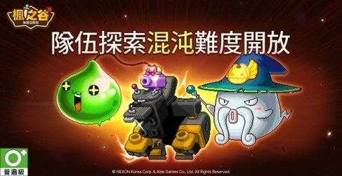 《枫之谷：放置冒险记》全新探索难度登场 同步推出自动队伍探索「探险系统」