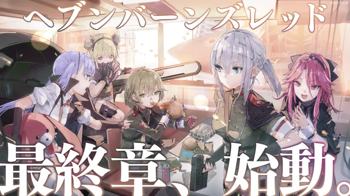 《绯染天空》4.5周年纪念活动开启！作为4.5周年纪念卡池，副队长成濑光正式实装上线