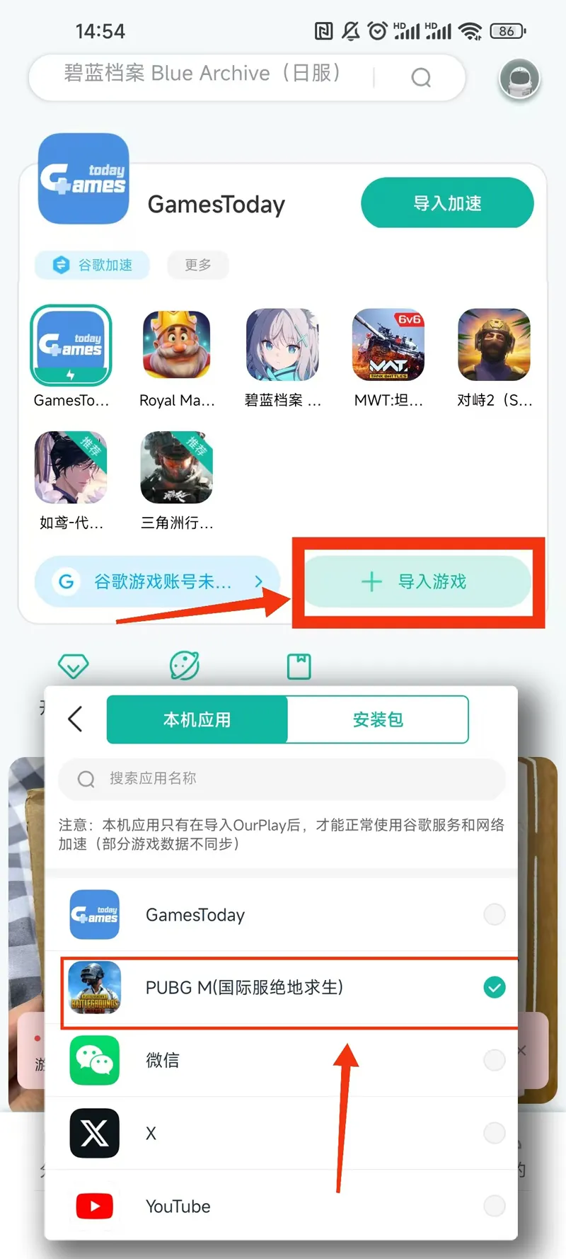 点击“导入游戏”按钮，找到pubg国际服手游并选中，点击“导入”