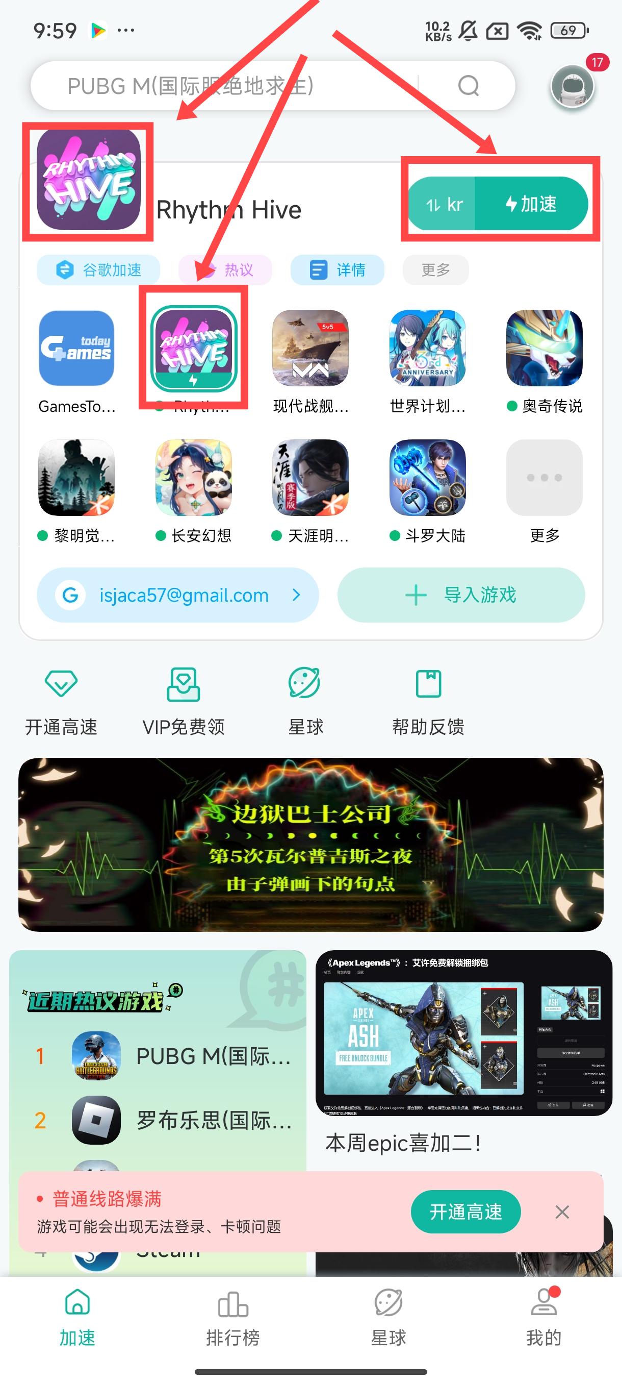 谷歌加速器app截图3