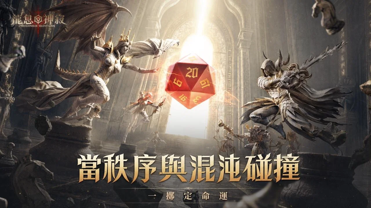 《龙息：神寂》三周年庆典登场玩家共创「混沌之子」降临秩序与混沌阵营对决一触即发