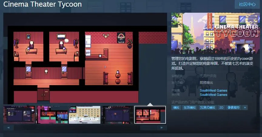 《Cinema Theater Tycoon》Steam页面 发售日待定