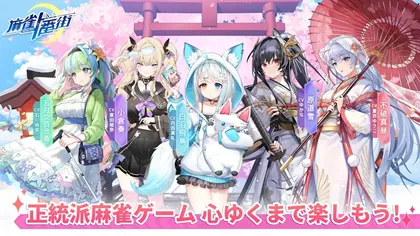 麻雀一番街×五等分的花嫁官网入口_麻雀一番街官方版下载介绍