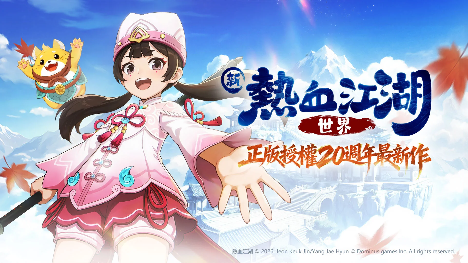 《新热血江湖：世界》手机与PC版正式上线 官方宣布事前登录人数超过100 万