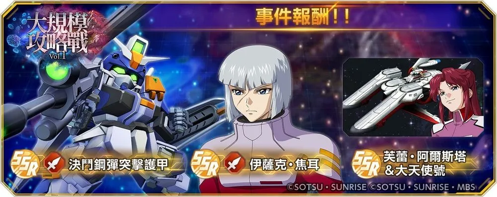 《SD高达G世代永恒》大规模攻略战Vol.1 将于 12/8 起登场 加入全新要素